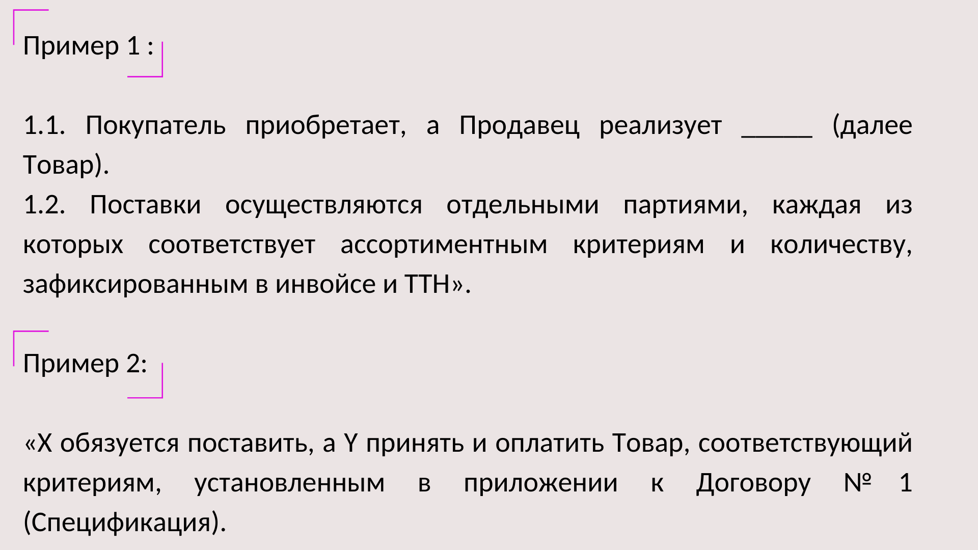 заключить договор