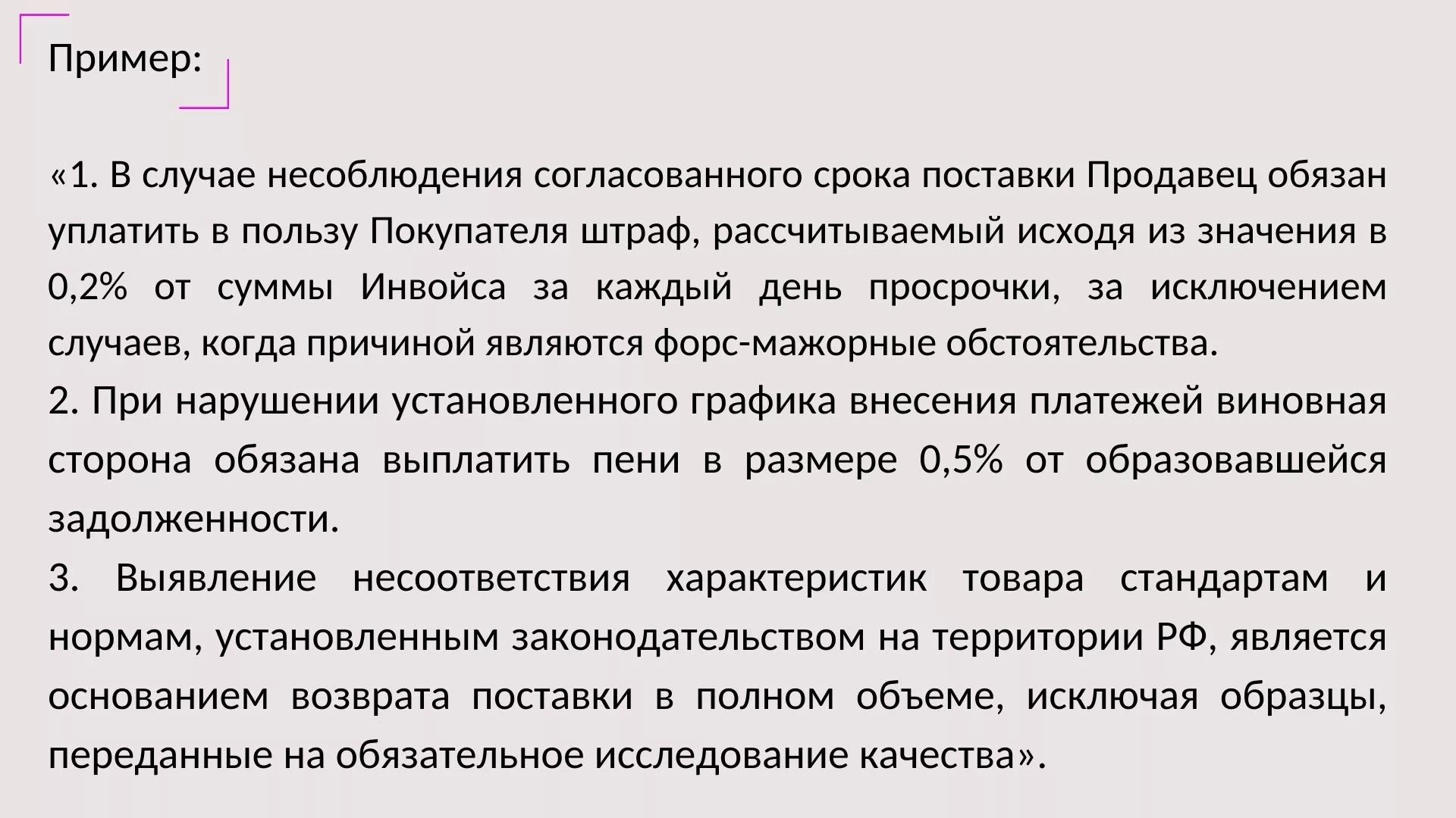 структура контракта